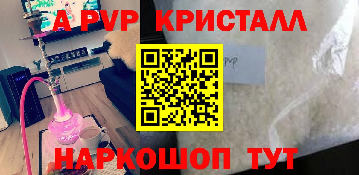 A-PVP Crystall  Сибай  APVP СК 