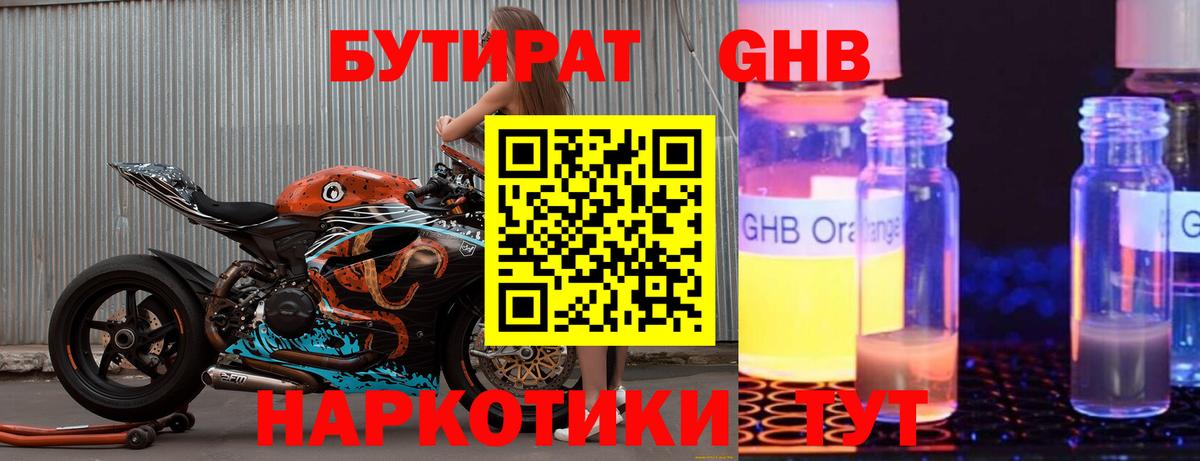 БУТИРАТ вода Сибай