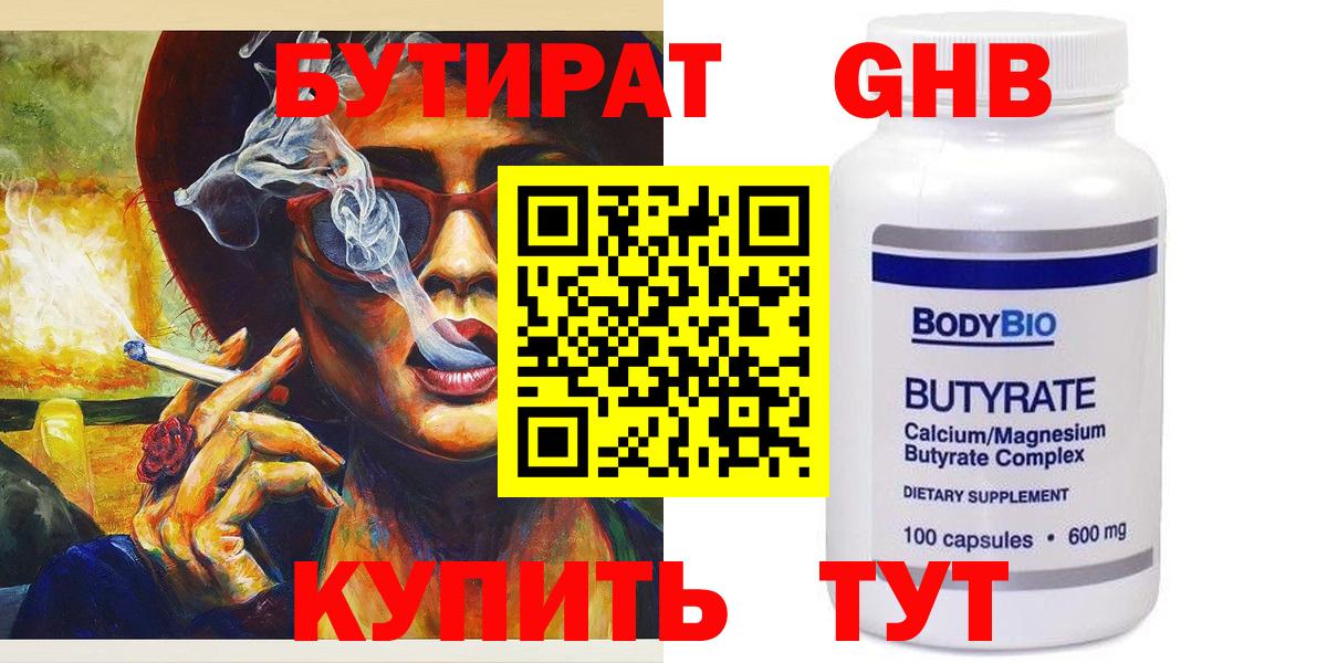 Сибай  Бутират вода  Вход с VPN 