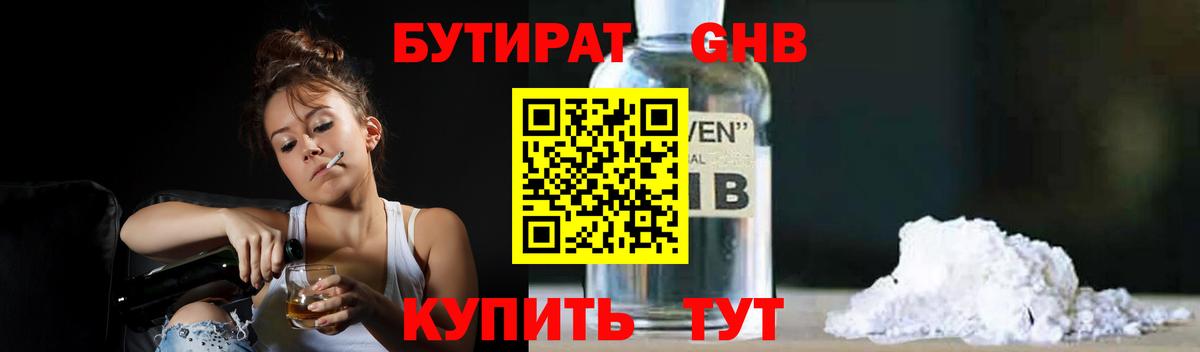 Бутират буратино  Сибай 