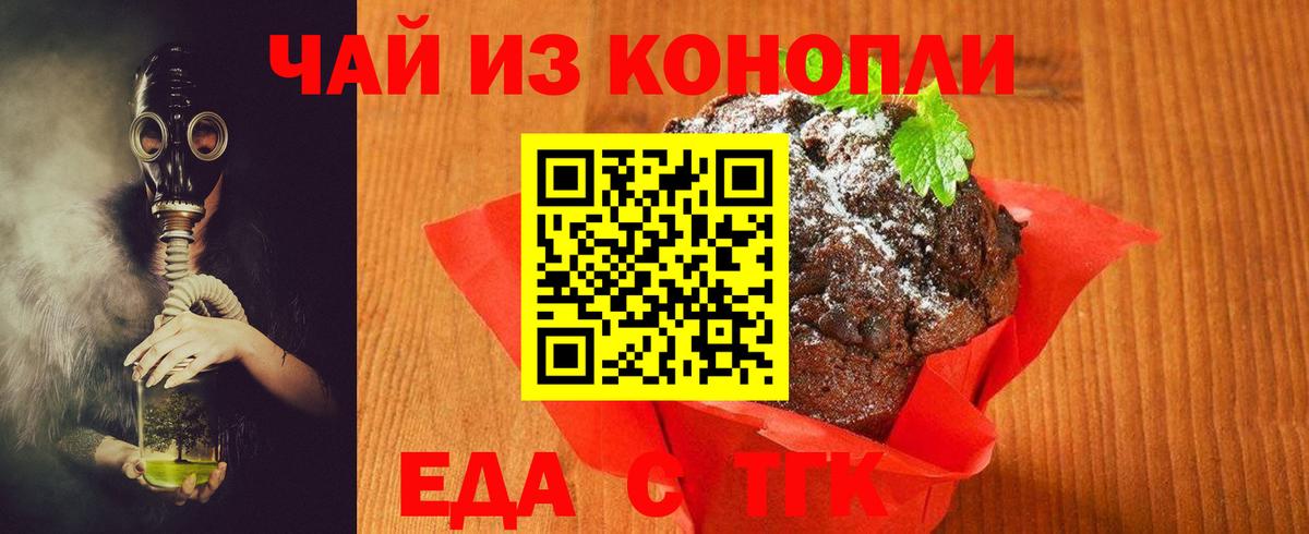 Печенье с ТГК марихуана  Вход с VPN  Сибай 