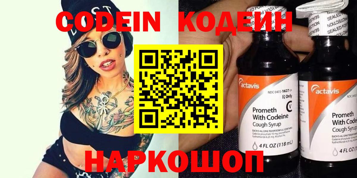 Кодеиновый сироп Lean напиток Lean (лин)  Вход с VPN  Кодеин напиток Lean (лин)  Сибай 