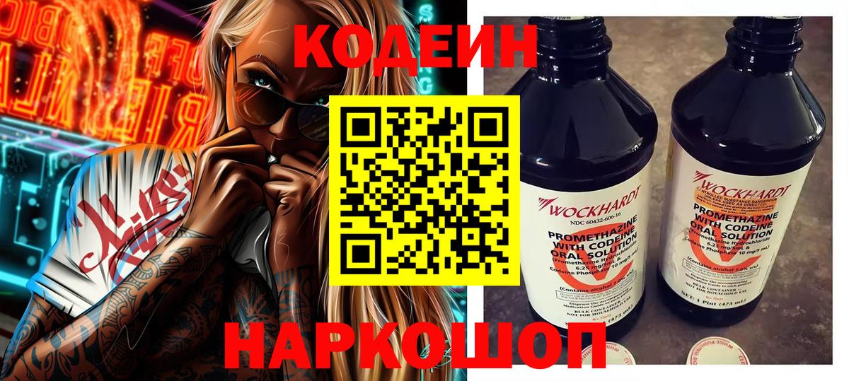 Codein Purple Drank  Сибай  Codein напиток Lean (лин) 
