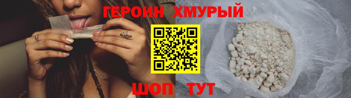 Героин гречка Сибай