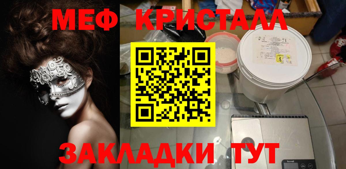МЯУ-МЯУ mephedrone  Вход с VPN  Меф мяу мяу  мега ONION  Сибай  Меф 