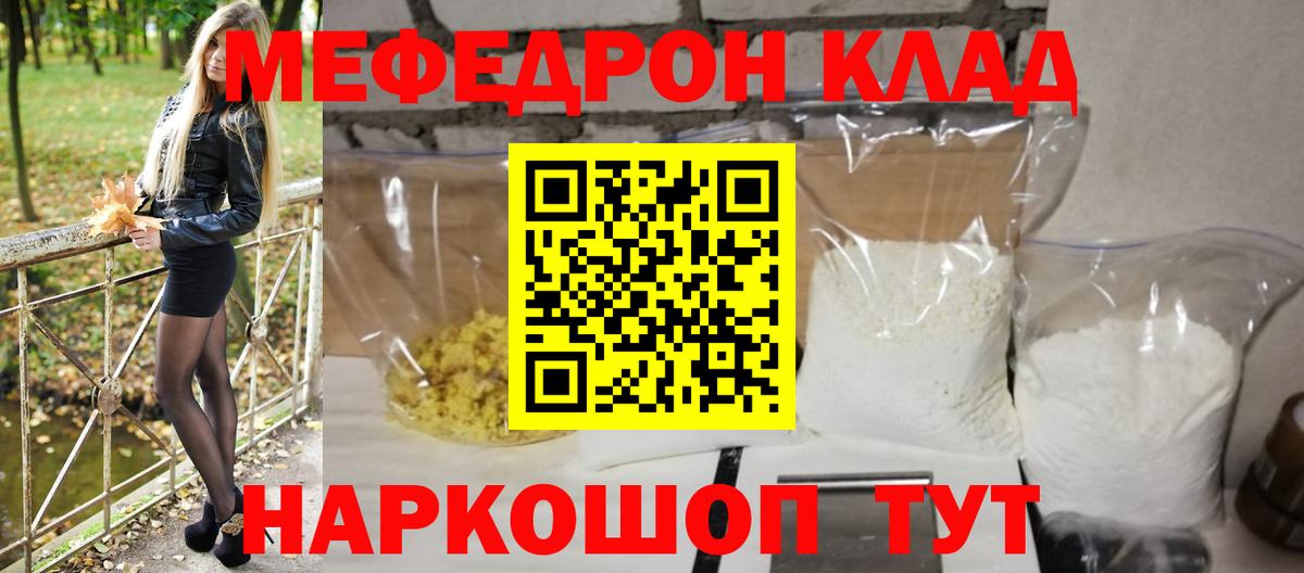Мефедрон Сибай