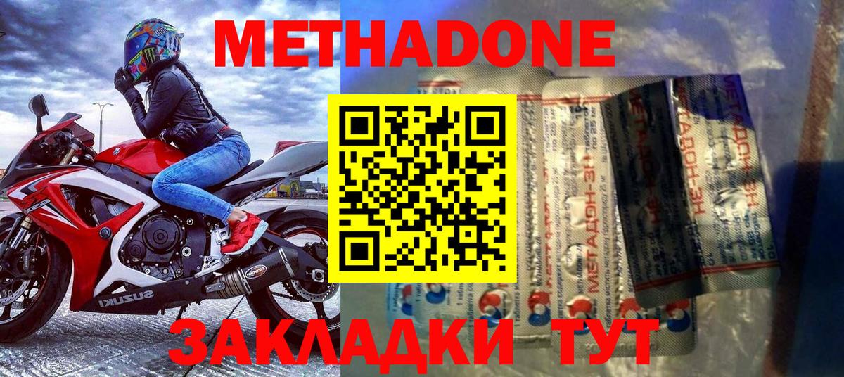 Метадон methadone  Сибай  МЕТАДОН methadone 