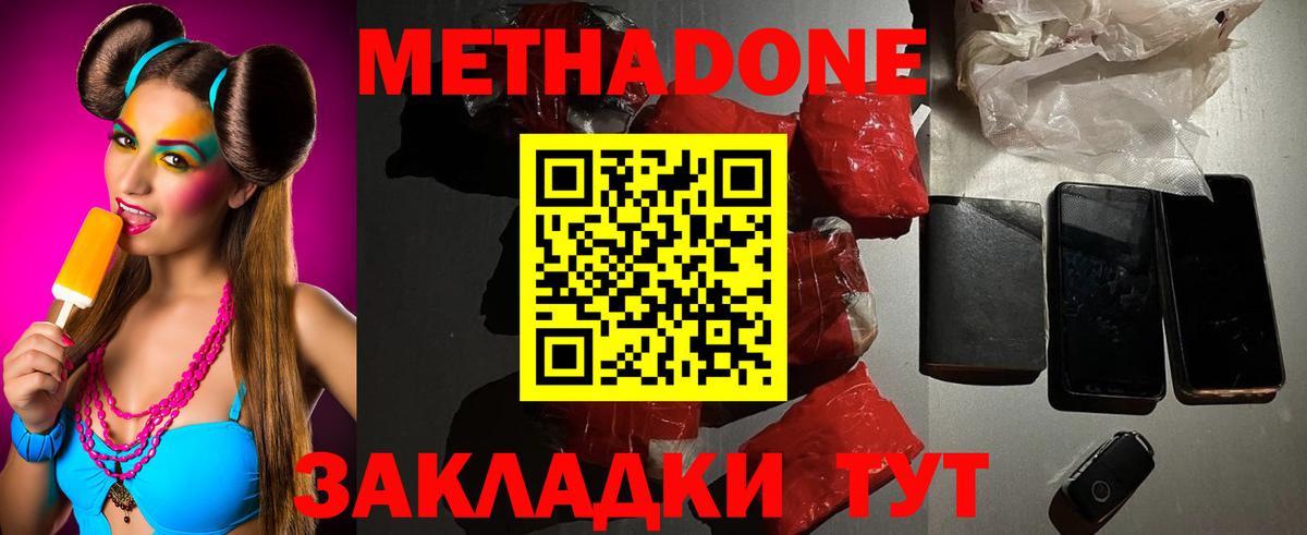 Метадон кристалл Сибай